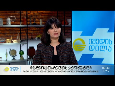 დისკრიმინაციული ვაკანსიები და წესები დამსაქმებლებს - დისკრიმინაციის პრევენციის სახელმძღვანელო