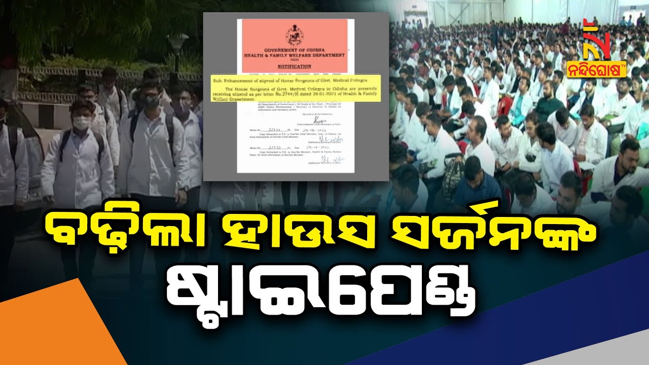 Odisha H&FW Dept Enhances Stipend Of House Surgeons | NandighoshaTV