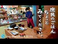 家賃１万円台、庶民の家のお昼ごはんと夜ごはん。夫婦２人暮らし。