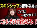 女性が喜ぶスキンシップの方法を超詳しく解説します!