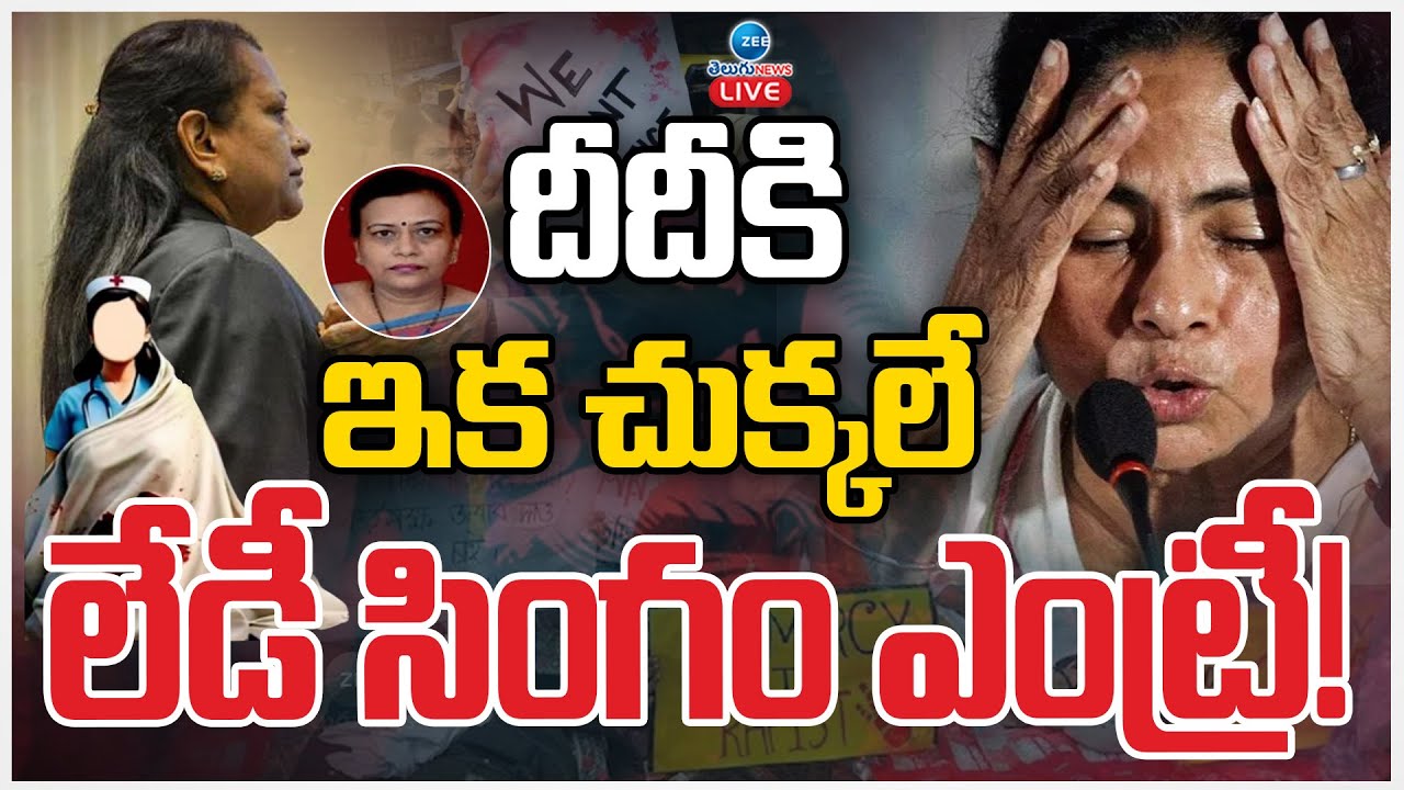 LIVE: CBI Officer Seema Pahuja Investigate Kolkata Trainee Doctor Death ...