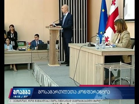 მოსამართლეთა კონფერენცია