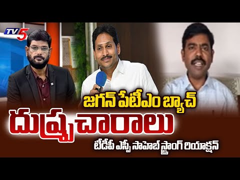 జగన్ నీకైనా అర్థమైందా..TDP Leader SP Saheb STRONG Reaction On YCP Fake Propaganda | TV5 News - TV5NEWS