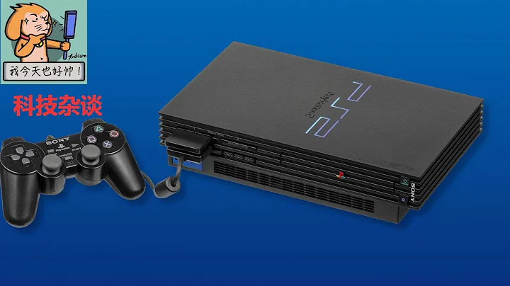 【科技杂谈92】索尼PS2游戏机发展史第一期：PS2研发的那些事儿（history of sony PS2） - 天天要闻