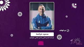 مجموعة من لاعبي العنابي أصبحوا جزءًا من المنتخب الاولمبي خلال المعسكر الداخلي