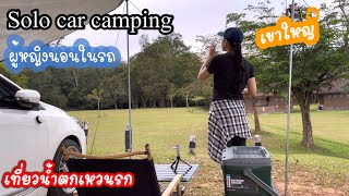 [11]Solo Camping ที่อุทยานแห่งชาติเขาใหญ่เที่ยวน้ำตกเหวนรกกับบรรยากาศทิ้งท้ายปลายฝนต้นหนาวที่ฟินสุด