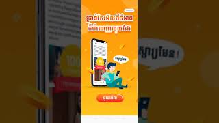 Earn money with TNAOT app, Tnaot Khmer រកលុយតាមទូរស័ព្ទដៃជាមួយកម្មវិធីត្នោតខ្មែរ