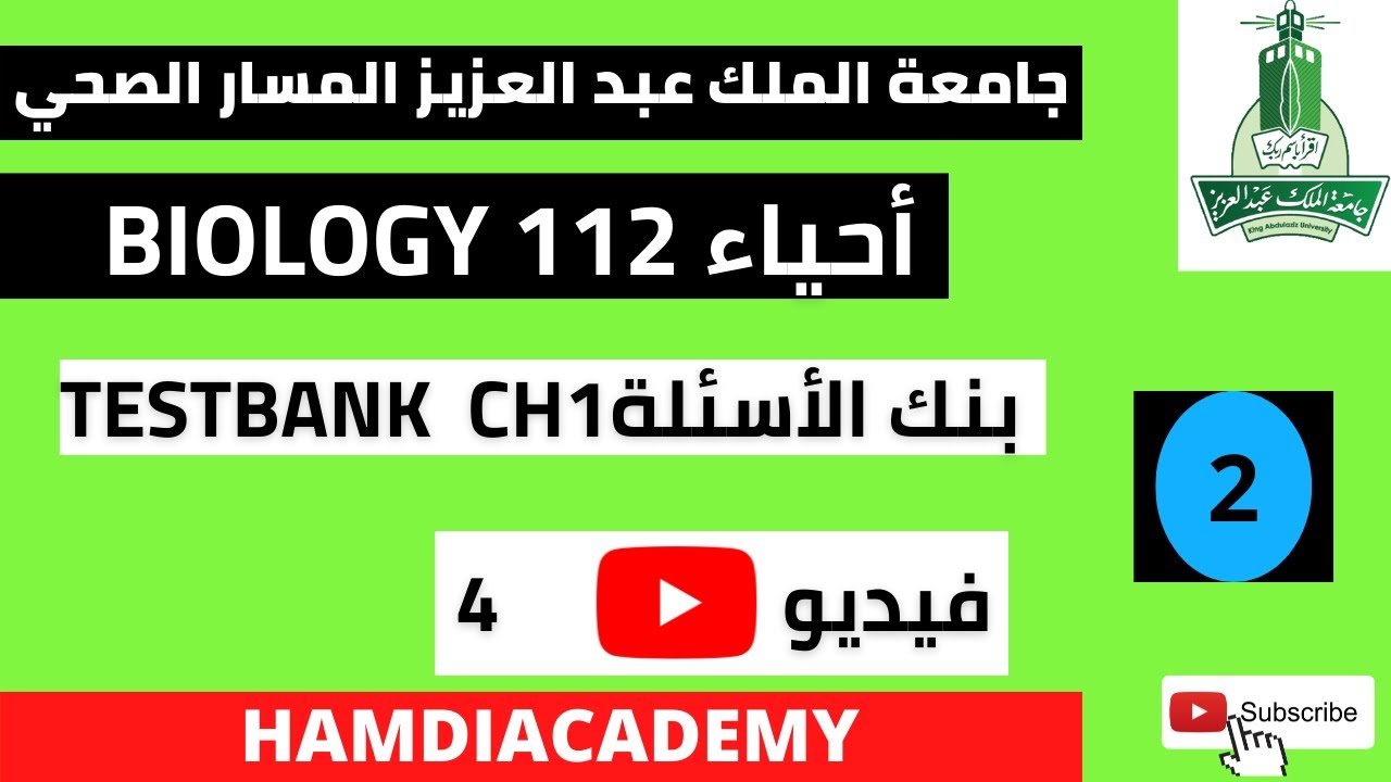 biology 112 chapter 1 testbank بنك أسئلة الفصل الأول - YouTube