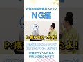 【スタッフNG集】「概ね良かった」けど、何が言いたいか・・・・笑