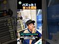 あるあるこういう焦る瞬間！