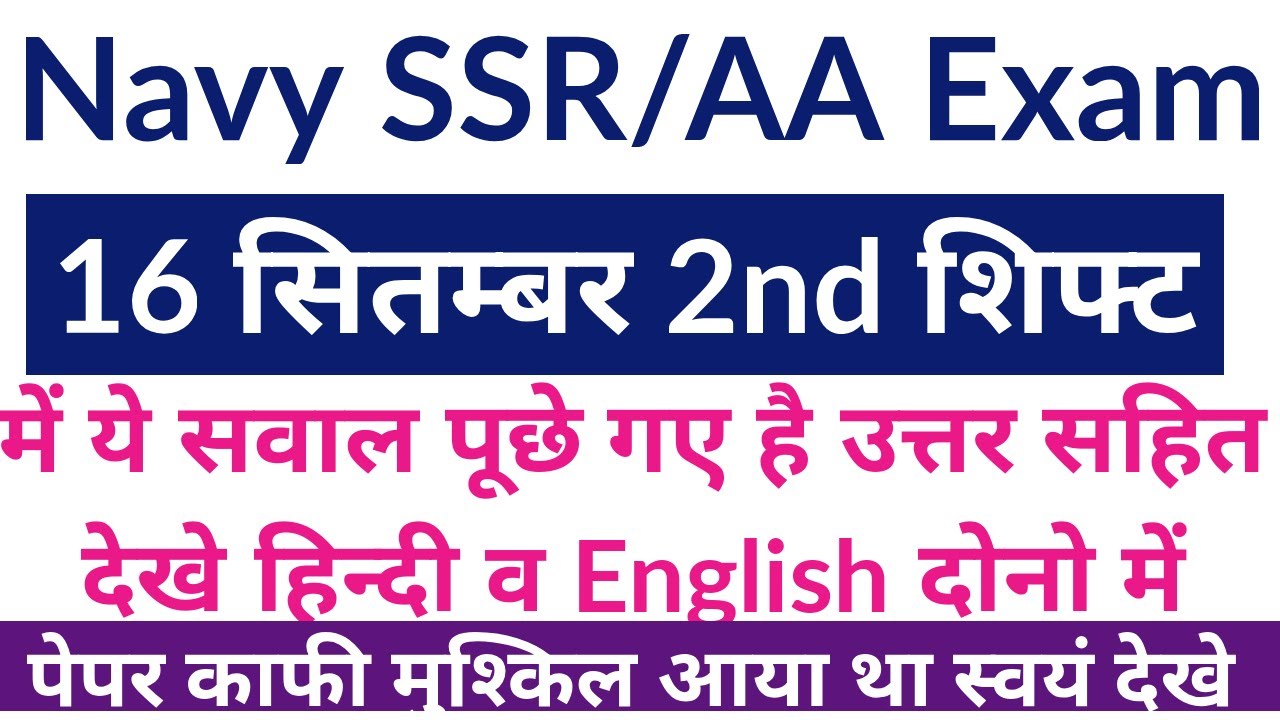 Navy SSR/AA Exam 16 September 2nd Shift Review_100% Real Questions with Solution