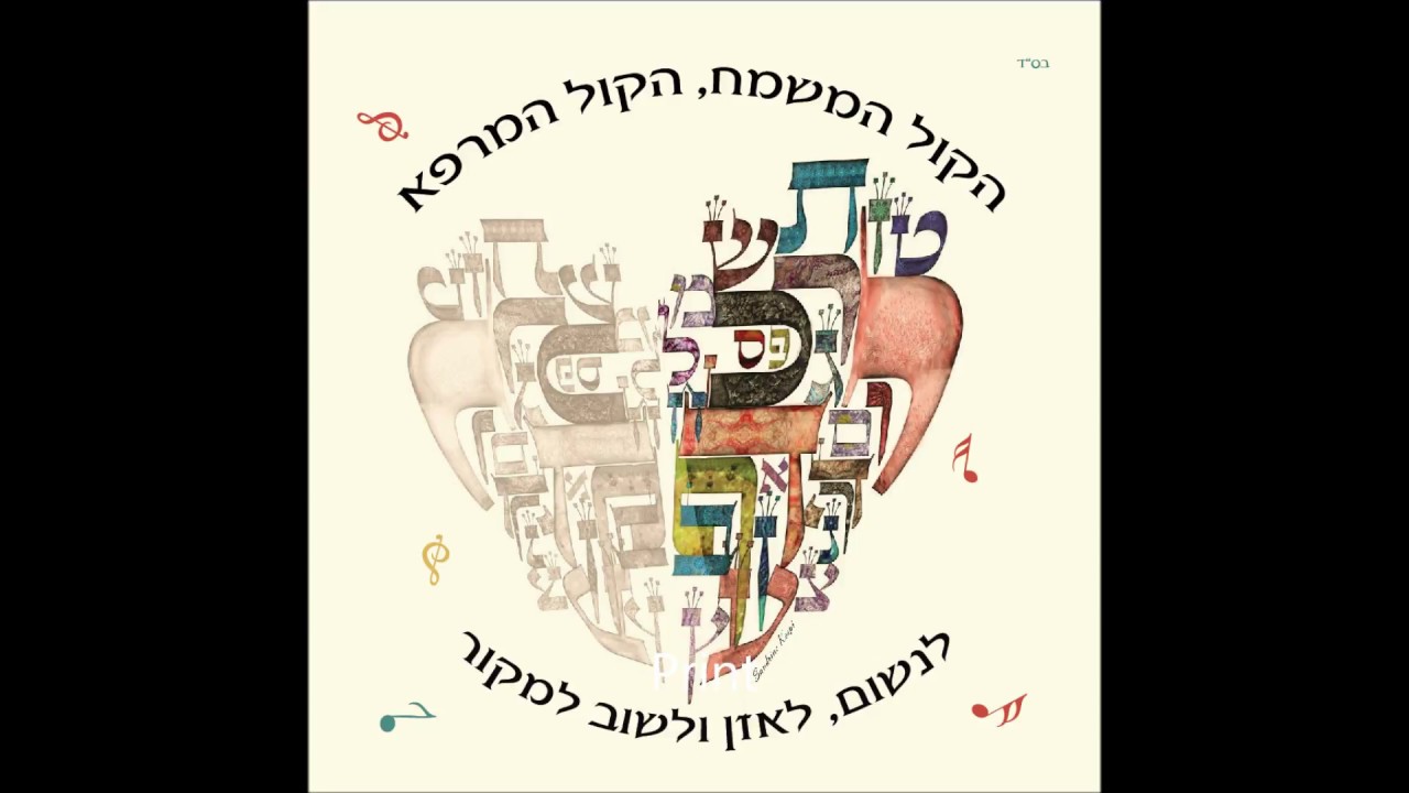 הליכה לקסריה (אלי אלי) - חנה סנש - דוד זהבי/ Ana Elya ענה ...