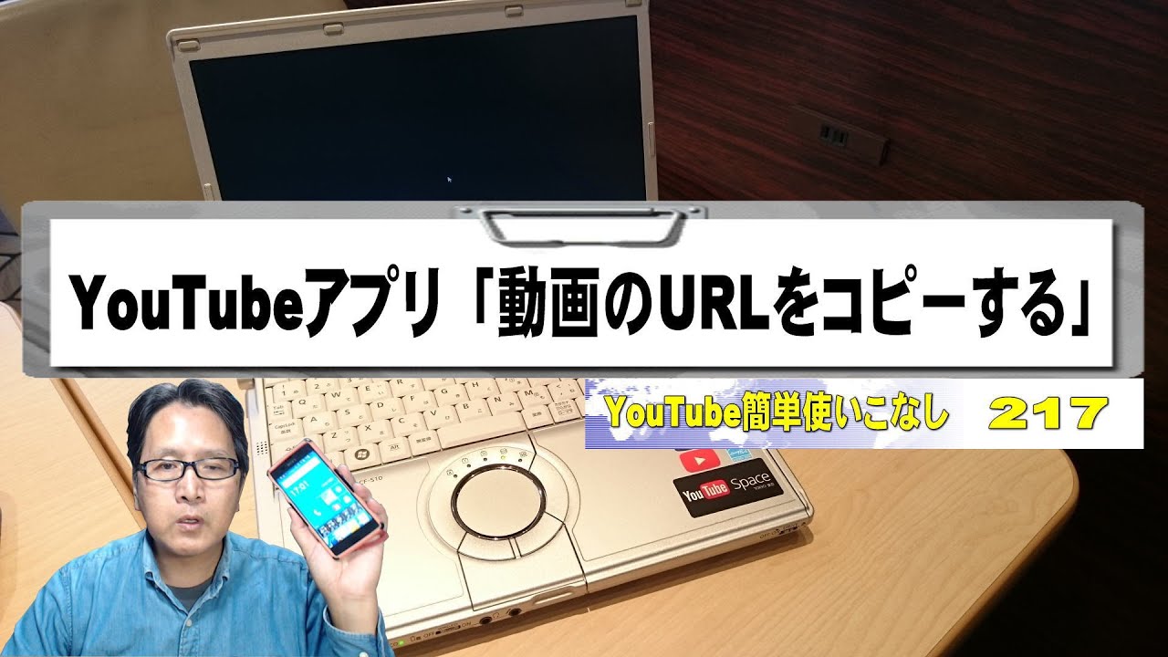 Youtube簡単使いこなし217 Youtubeアプリ 動画のurlをコピーする Youtube