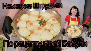 видео: НЕМЕЦККИЕ ШТРУДЕЛИ ! В КАЗАНЕ АМС ! С РЕБРЫШКАМИ ,КАПУСТОЙ и КАРТОШКОЙ ! картинка: НЕМЕЦККИЕ ШТРУДЕЛИ ! В КАЗАНЕ АМС ! С РЕБРЫШКАМИ ,КАПУСТОЙ и КАРТОШКОЙ !