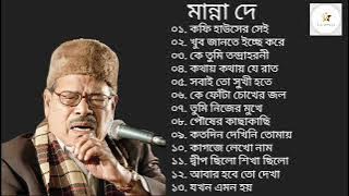 মান্না দে।। Best of Manna Dey।।