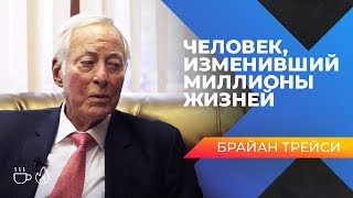 СЕКРЕТ ЛИДЕРСТВА И САМОРЕАЛИЗАЦИИ. Брайан Трейси. Оскар Хартманн.