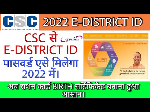 csc e district up registration |  e district portal ki id kaise banaye | how to apply e district id