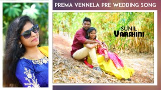 Prema Vennela Video Song | Pre Wedding Song | Sunil With Varshini