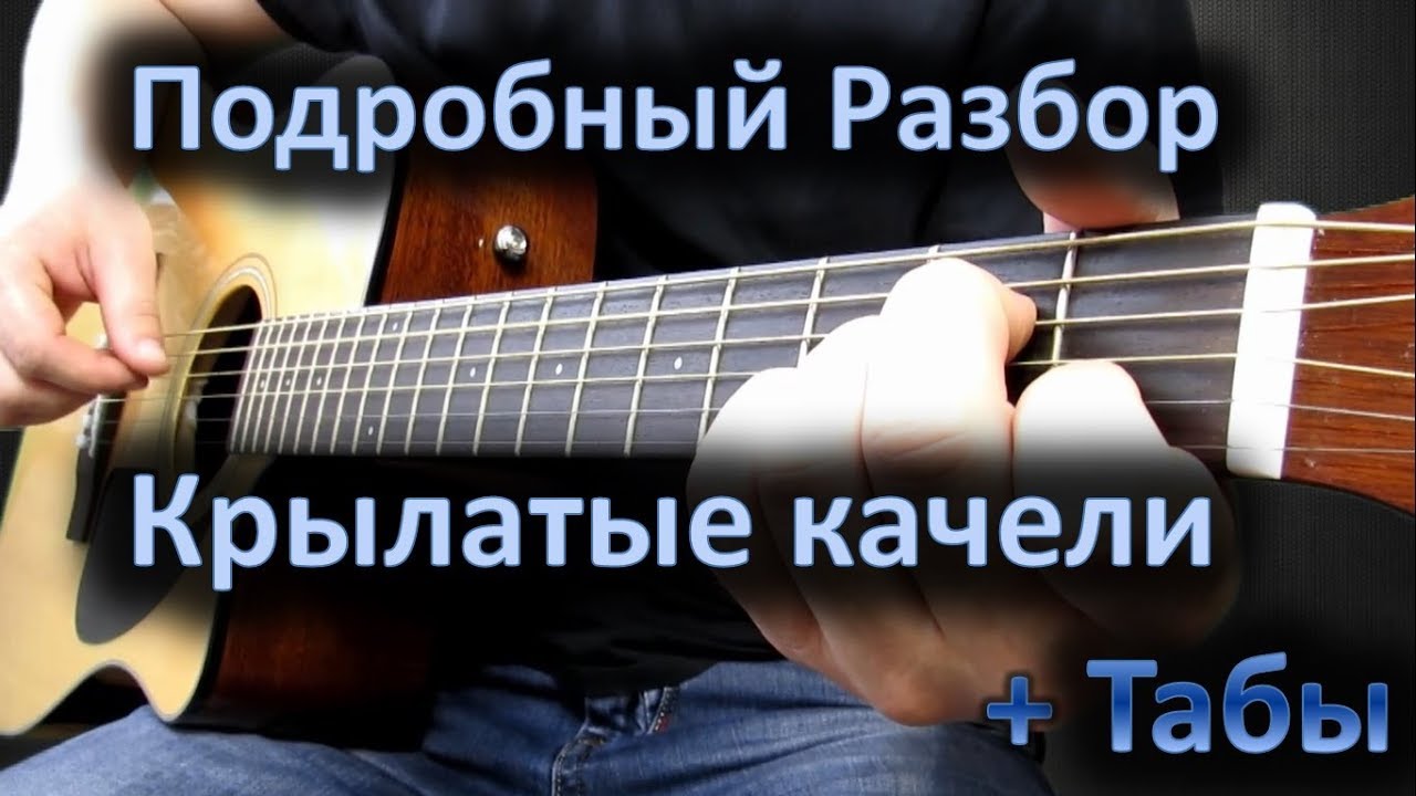 Разбор на гитаре фары