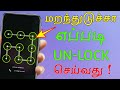 How to unlock mobile pattern unlock mobile fingerprint unlock mobile password  tamil tech central