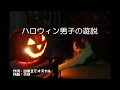 【何音シキ&イロ】ハロウィン男子の遊説【UTAUオリジナル】