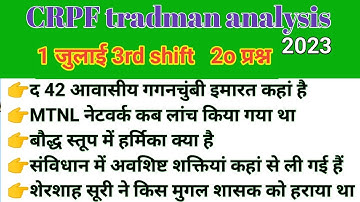CRPF Tradesman Exam 2023 | 1 July (3rd Shift) CRPF Tradesman Exam Answer Key | CRPF Exam Analysis