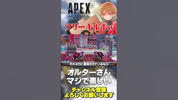 オルターさんのウルトが刺さるとマジでフリーキルポが取れるw【 APEX のったん エペ解説 】#apex #apexlegends #のったん #エペ解説 #エペ