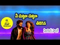 Nee chuttu chuttu tirigina singing song,#telugu,#youtube,#singingvideo