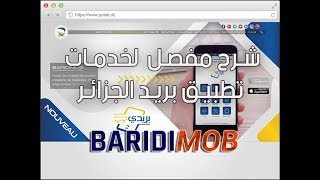 شرح مفصل لخدمات تطبيق بريد الجزائر BaridiMob