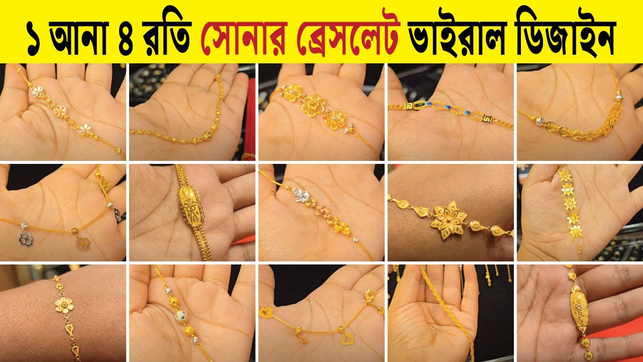 Gold Bracelet Light Weight😱😍১ আনা ৪ রতি সোনার রেসলেট কালেকশন😱😍Bracelet Gold Design