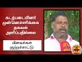 New video by Thanthi TV on YouTube