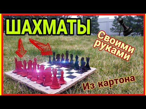 Поделки шахматы своими руками из разных материалов