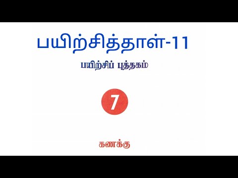 7th Maths/Work sheet-11/Tamil medium.