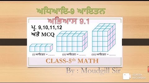 CHAPTER-9 ਆਇਤਨ EX- 9.1 Q 9,10,11,12 & MCQ CLASS 5th MATH