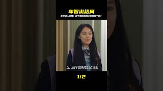 韓劇《醫生車智淑》大結局來了,這樣的結局你還滿意嗎 #痞子解說 #懸案 #推理 #懸疑 #電影解說