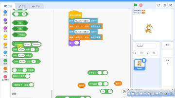 寫一個Scratch程式，輸入2個整數輸出兩數乘的結果教學