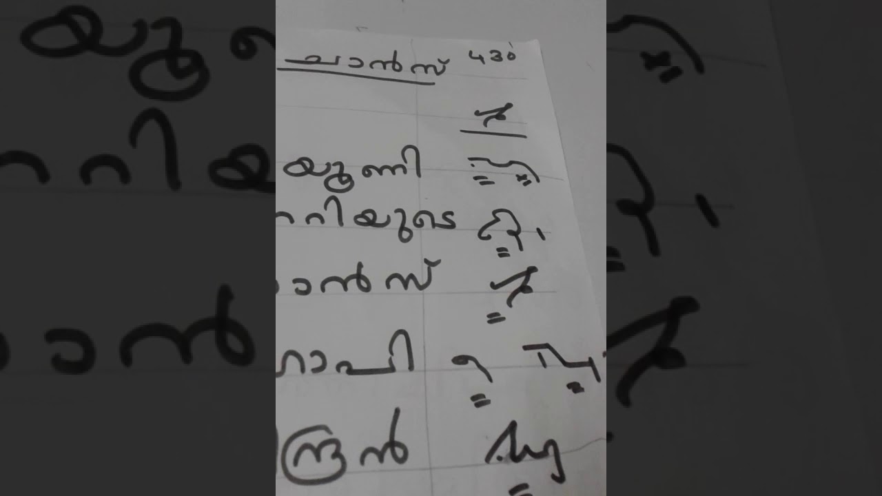 No. 430. Malayalam Shorthand YouTube