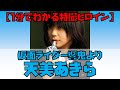 【1分でわかる特撮ヒロイン】天美あきら(仮面ライダー響鬼/演:秋山奈々) #Shorts