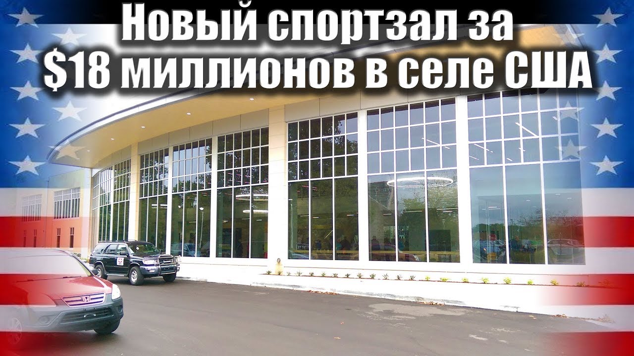 Возврат за спортзал