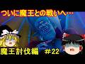 ＃22 ドラゴンクエストVII リイマジンドをゆっくり実況プレイ 魔王討伐編 【ドラゴンクエストVII Reimagined】