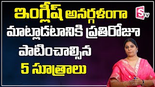 simple & easy trick to learn spoken english through telugu | english without grammar |Sumantv screenshot 5