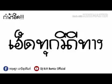 เฮ็ดทุกวิถีทาง