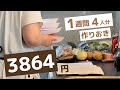 【1週間作り置き】節約になる！献立決めなしの超かんたんおかず