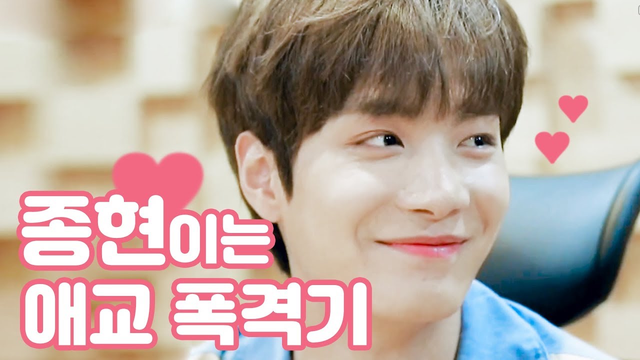 [김종현 / JR ] 종현이 애교는 심장폭행이야💘