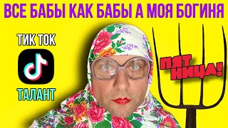 Семён Фролов - Все бабы как бабы а моя богиня 2021 (Мировой рекорд) Девушка Русского супер героя