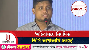 দেশের সব প্রতিষ্ঠান দুটি দল ভাগ করে নিয়েছে: হাসনাত আব্দুল্লাহ | Hasnat Abdullah | Independent TV