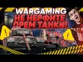 Wargaming, НЕ НЕРФИТЕ ПРЕМ ТАНКИ! Progetto 46 и EBR 75 FL 10