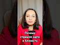 Почему страшно идти в близость