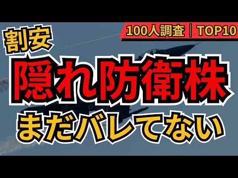 【割安】隠れ防衛銘柄ランキングTOP10 ｜地政学リスクや国家予算増で長期的に注目しておきたい軍事、国策銘柄
