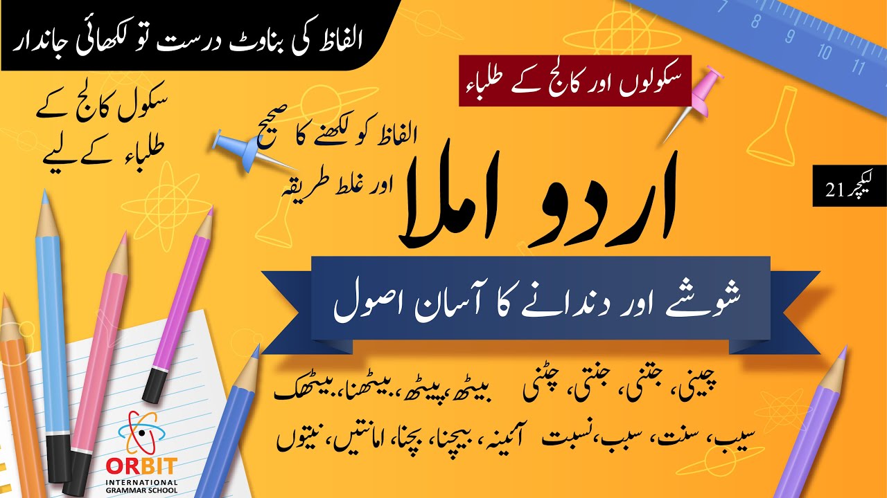 شوشہ اور دندانے والے حروف میں فرق Urdu writing practice for students | some corrections | 